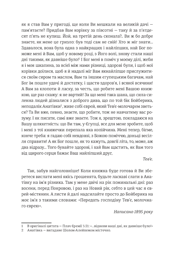 Тев’є-молочар - фото 4