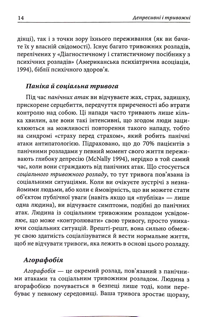 Депресивні і тривожні. Діалектична поведінкова терапія. Робочий зошит - фото 12