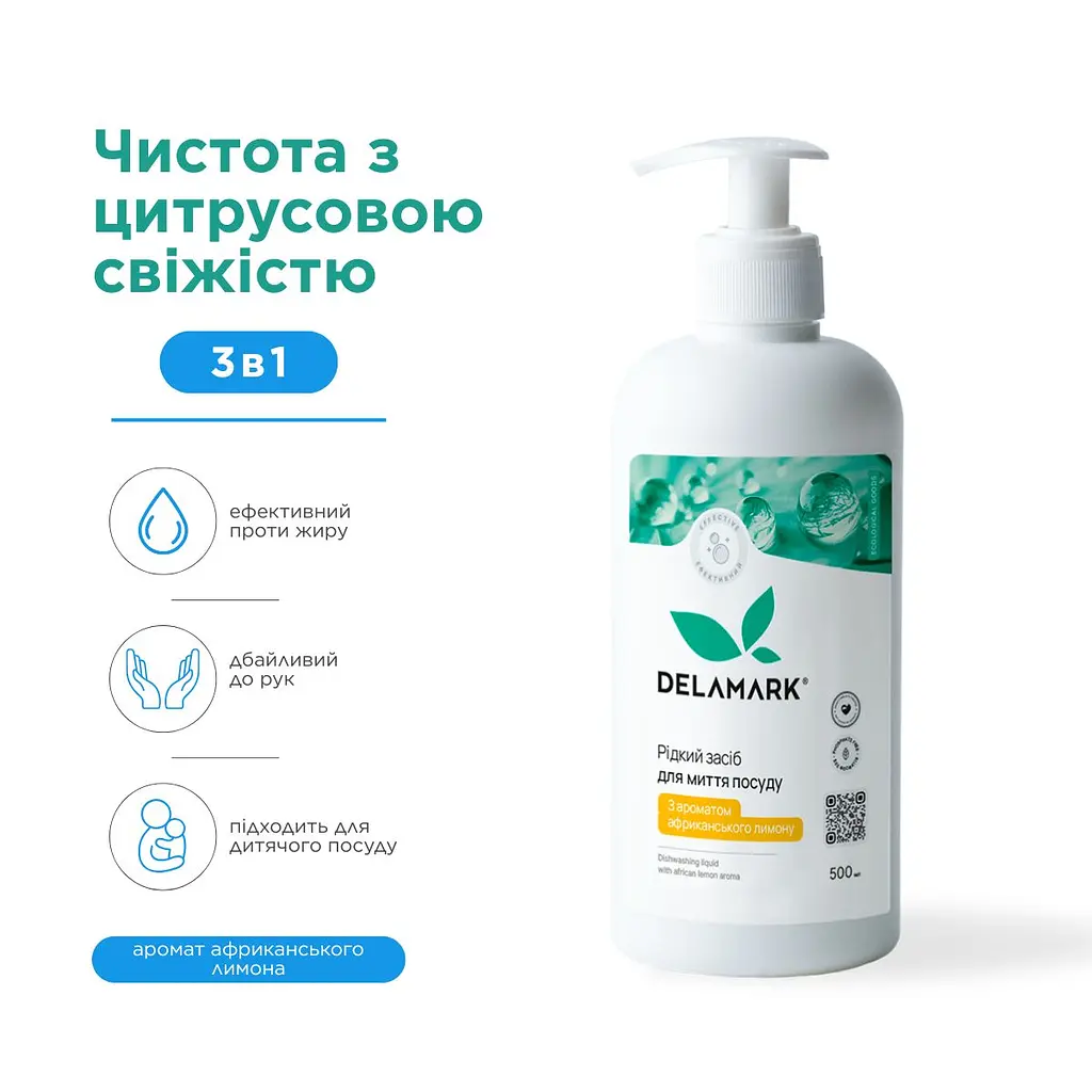Засіб для миття посуду Delamark з ефірною олією африканського лимона 500 мл (4820152330109) - фото 4