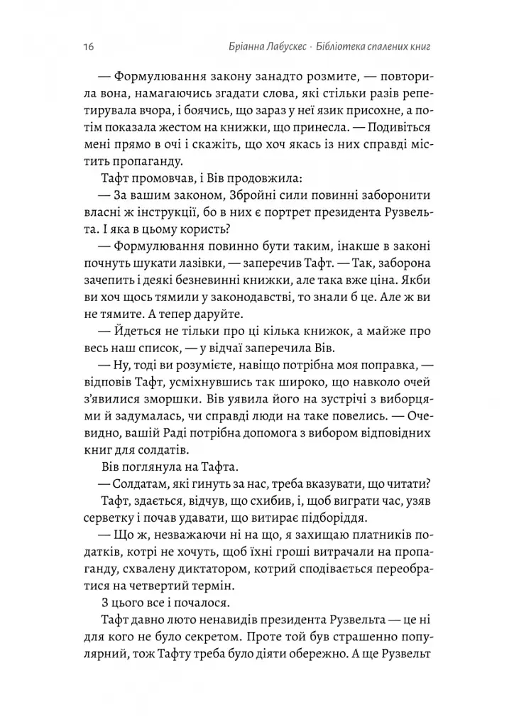 Бібліотека спалених книг - Бріанна Лабускес - фото 10
