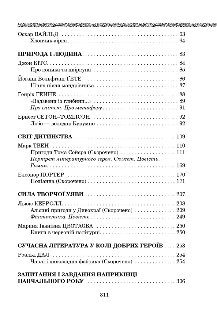 Мировая литература. 5 класс. Пособие-хрестоматия - фото 14