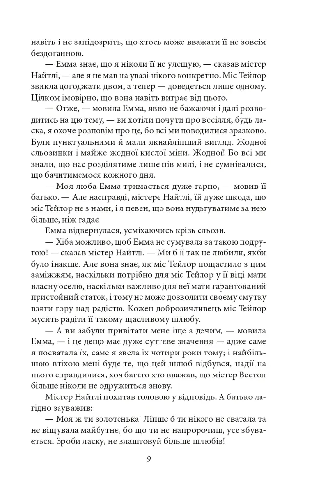 Емма - Джейн Остін - фото 11