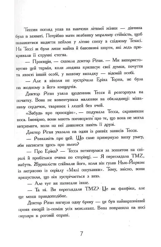Підпишись на мене знову - фото 8