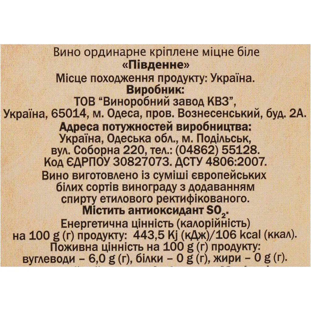 Вино КВЗ Південне міцне біле 17.5% 1 л - фото 7