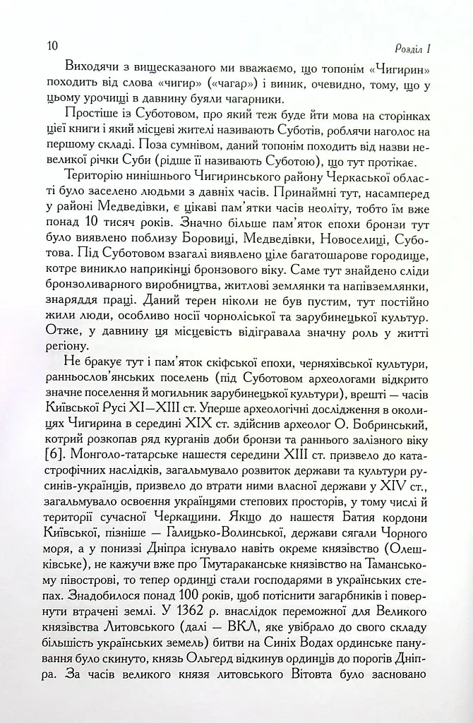 Чигирин – гетьманська столиця - Юрій Мицик - фото 6