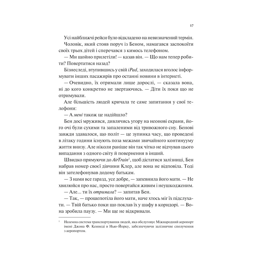 Мірило - Ніккі Ерлік Vivat (9786171707078) - фото 10