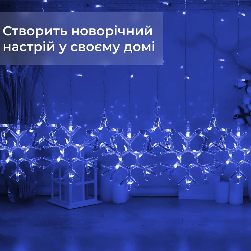Гірлянда-штора Зірки та сніжинки розмір 3*0,9 м 10 фігур, синій GarlandoPro 1733066BL - фото 19