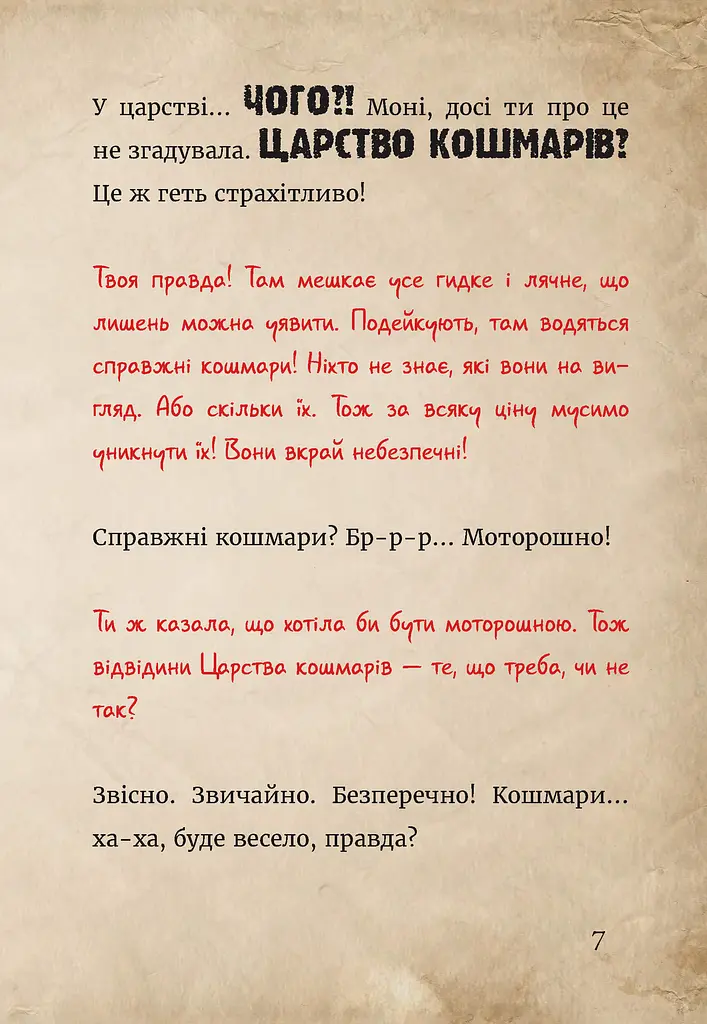 Маленька зла книжка. Том 4 - фото 10