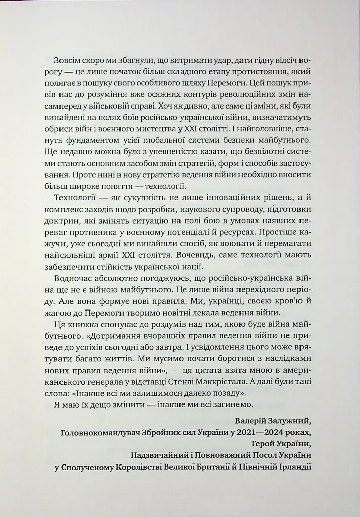Російська війна проти України. Як нарешті розірвати чотирьохсотрічне замкнене коло - фото 5