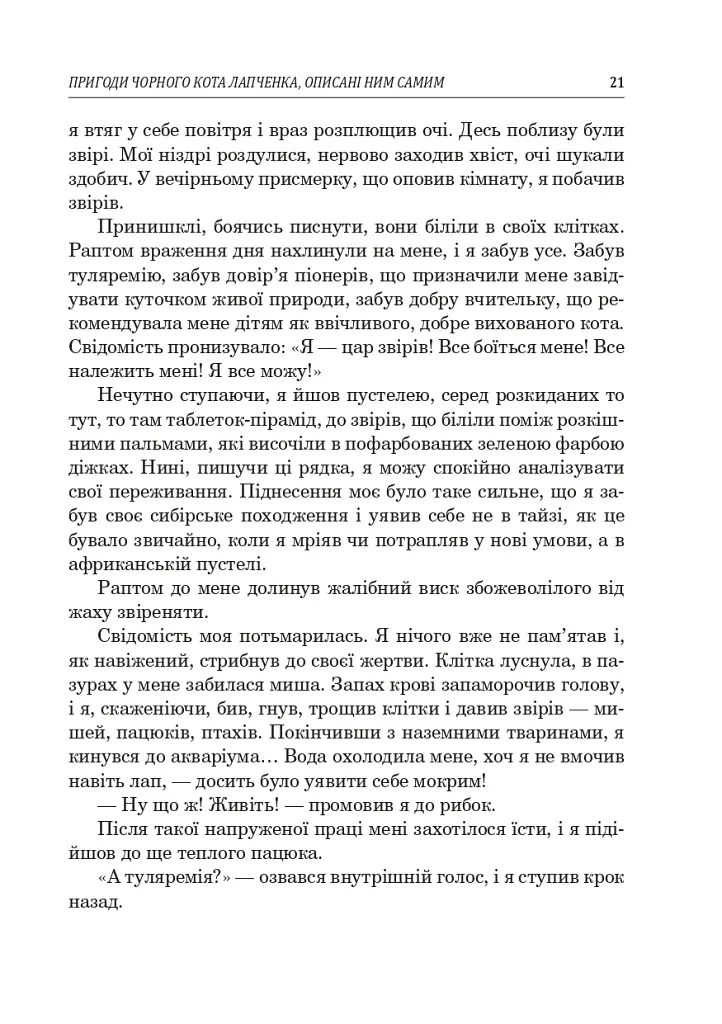 Украинская литература. Хрестоматия для дополнительного чтения. 6 класс - фото 20