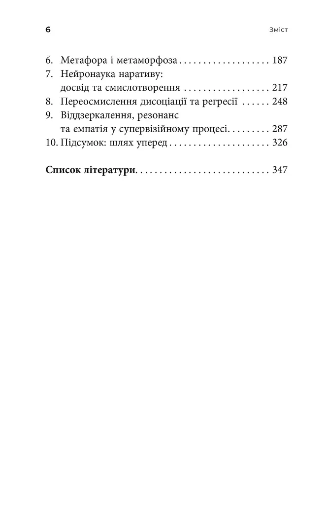 Як змінюється психіка під час психотерапії: емоції. прив'яізаність, травма й нейробіологія - фото 3