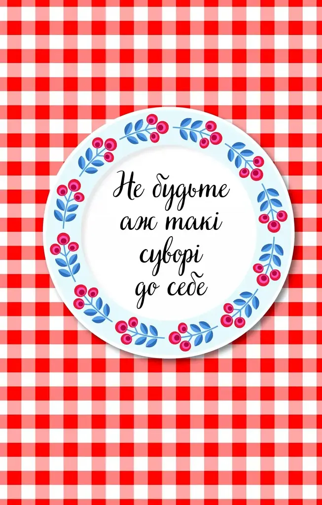 Книга Злови дзен на роботі. Щоденник, який допоможе позбутися бридні та знайти спокій у хаосі Vivat (9789669828897) - фото 10