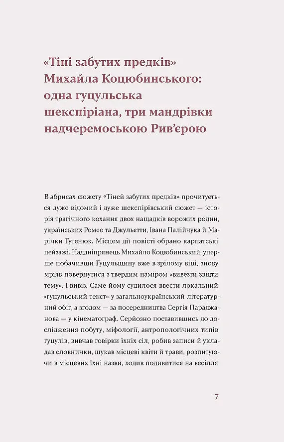 Тіні забутих предків. Новели - Михайло Коцюбинський - фото 3