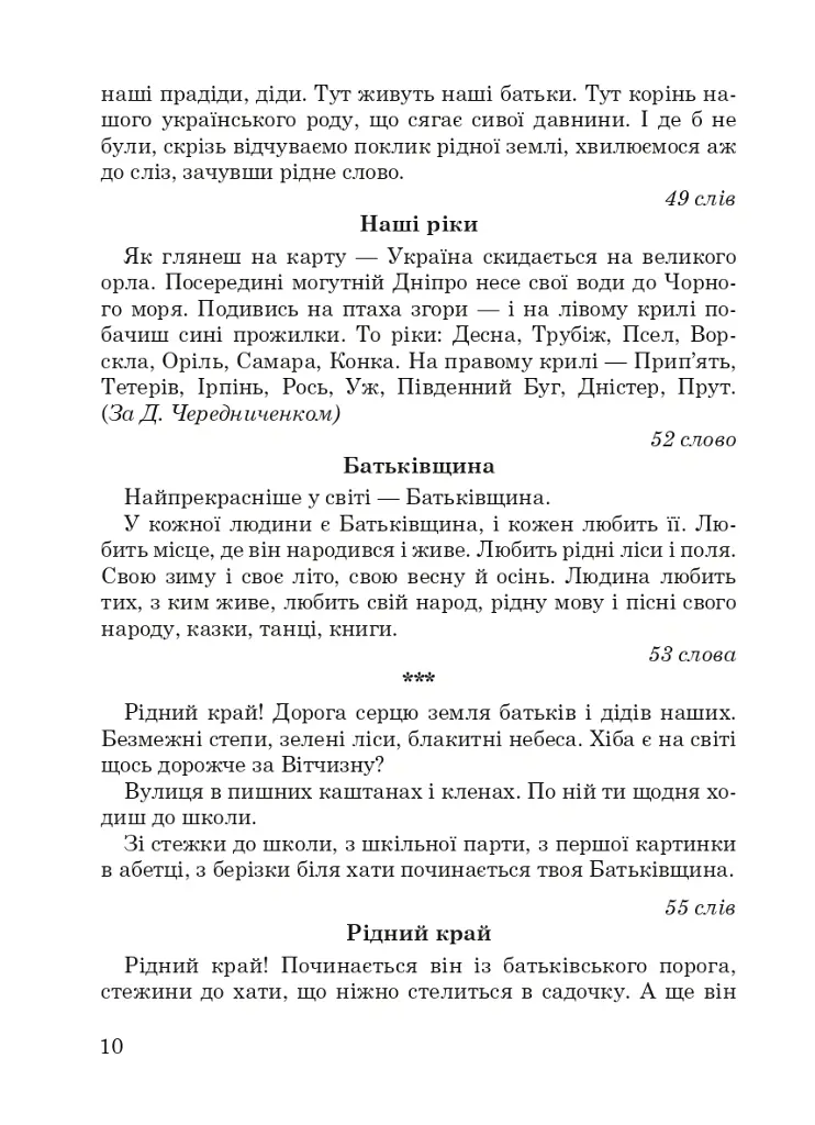1000 диктантів. 1-4 класи - Тетяна Копка - фото 9