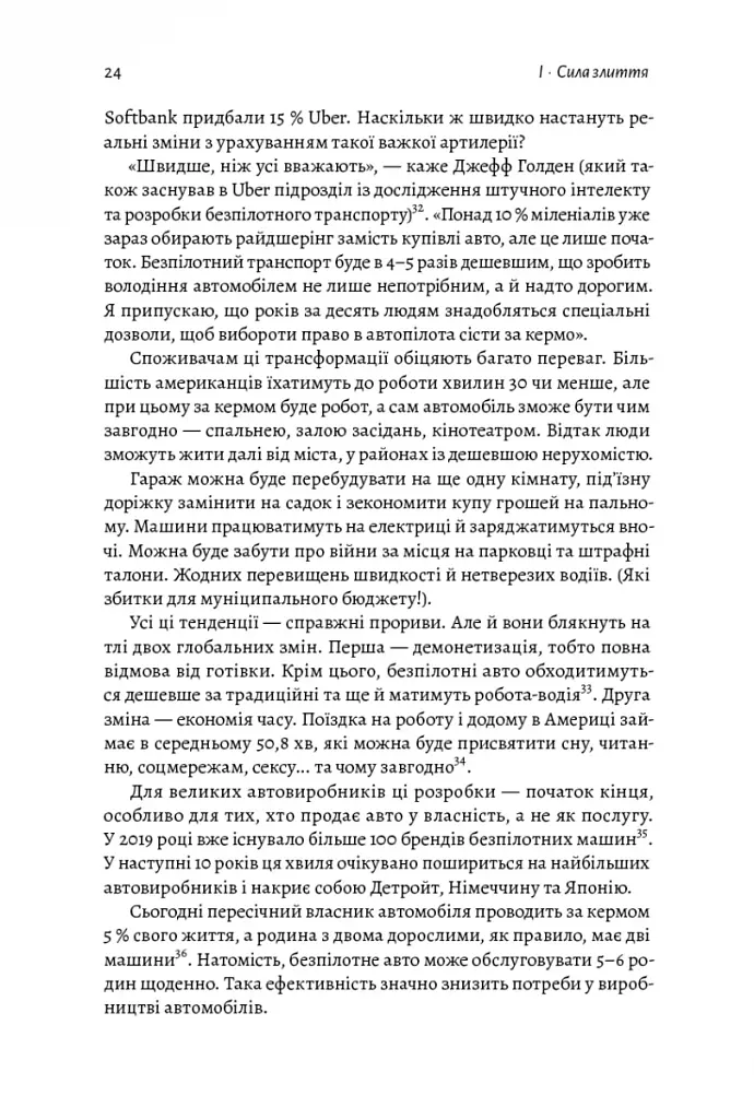 Майбутнє ближче, ніж здається. Як технології змінюють бізнес, промисловість і наше життя - фото 8