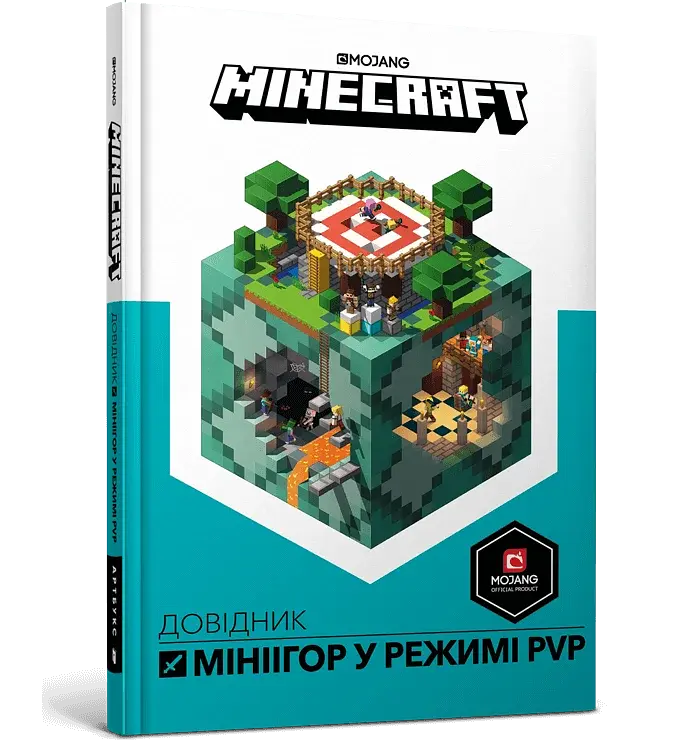 Minecraft. Довідник мініігор - фото 2