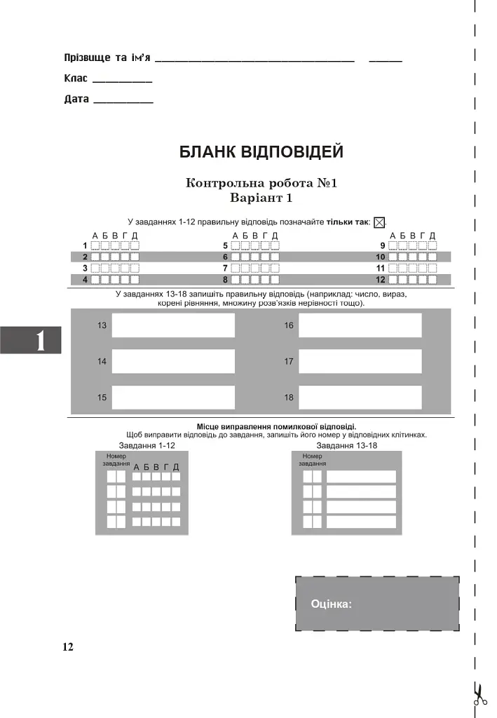 Алгебра. Зошит для контрольних робіт. 11 клас - Ігор Клочко - фото 13