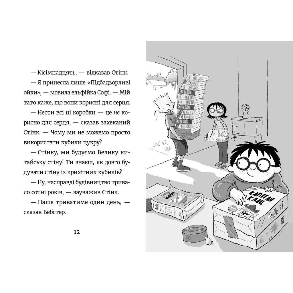 Стінк і великий морськосвинський експрес. 4 - Меґан МакДоналд Видавництво Старого Лева (9789664482087) - фото 4