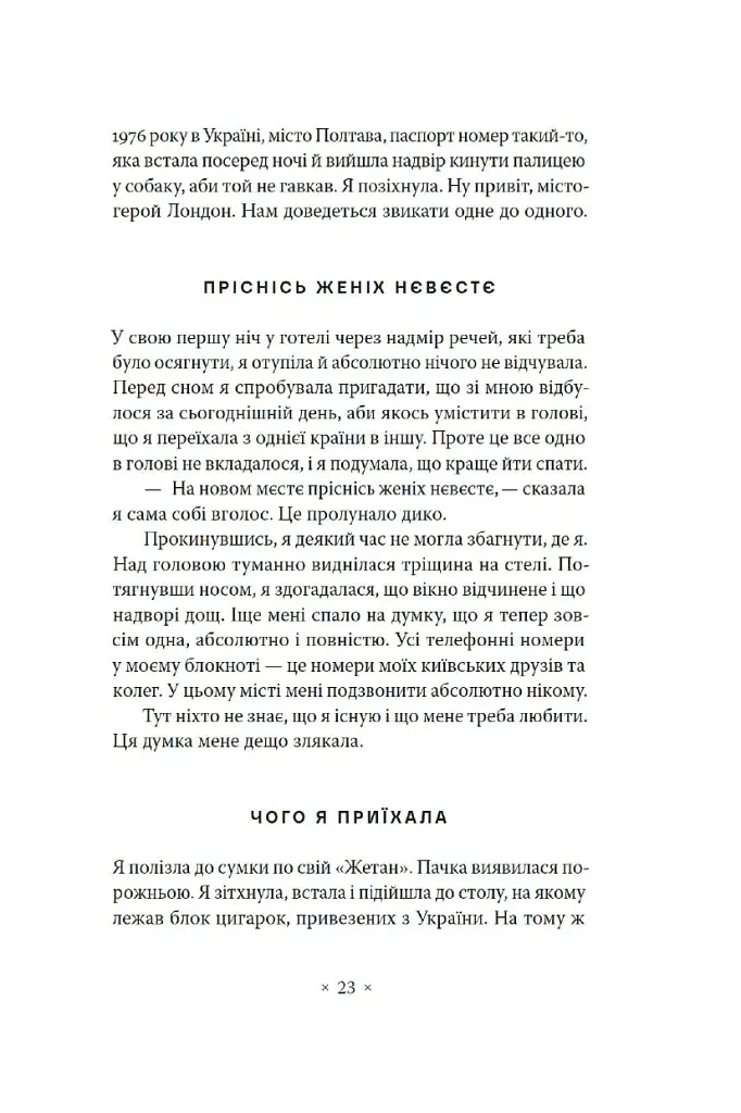 Не думай про червоне - фото 10