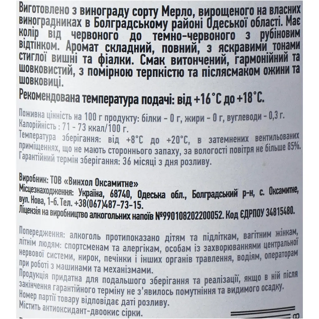 Вино Villa Tinta Merlot, красное, сухое, 11-13%, 0,75 л (8000018914820) - фото 6