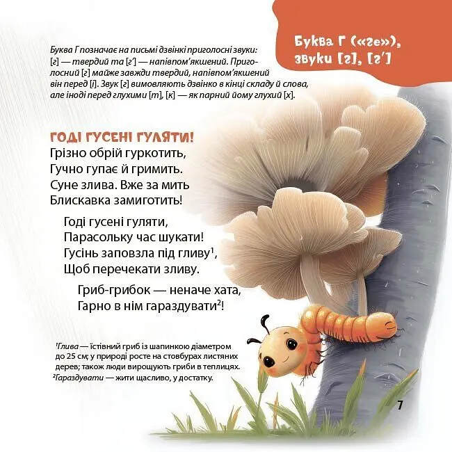 Книга Віршенята-скоромовки Основа МТБ015 shop (9786170044327) - фото 3
