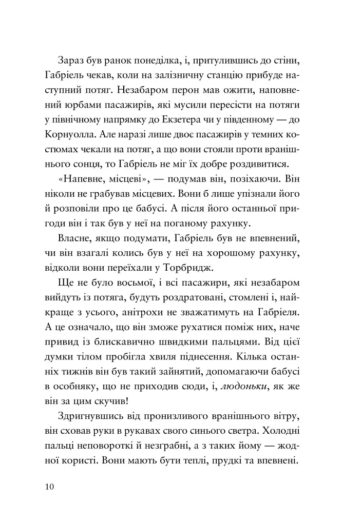 Шахрайська пристань. Школа злодіїв - фото 2