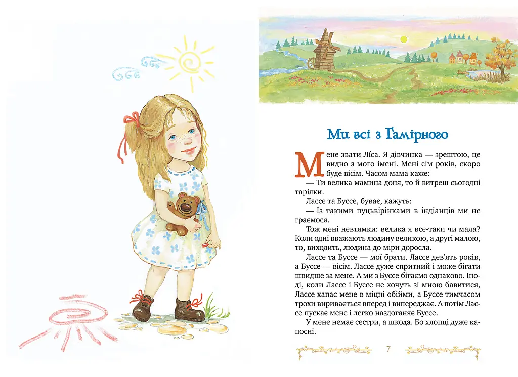 Діти з Гамірного - фото 3