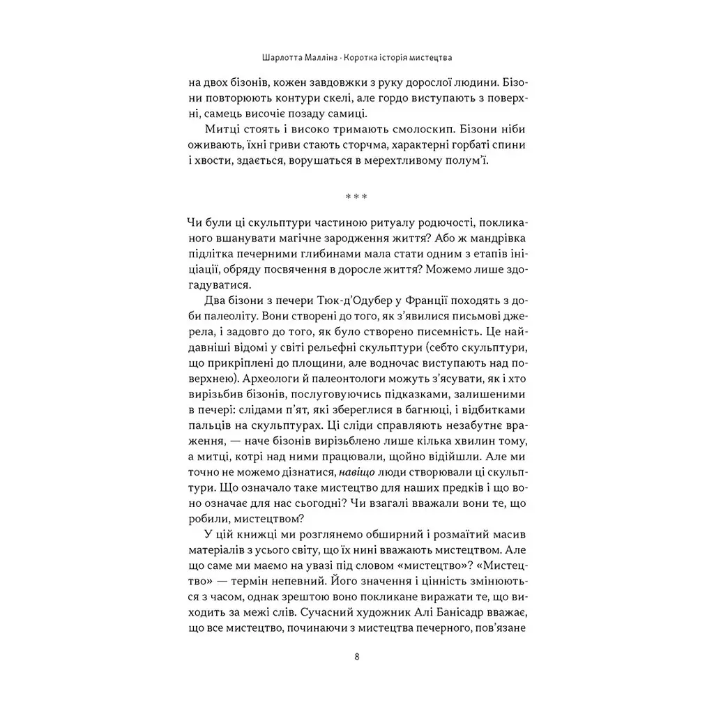 Книга Коротка історія мистецтва - Шарлотта Маллінз Наш Формат (9786178434243) - фото 6