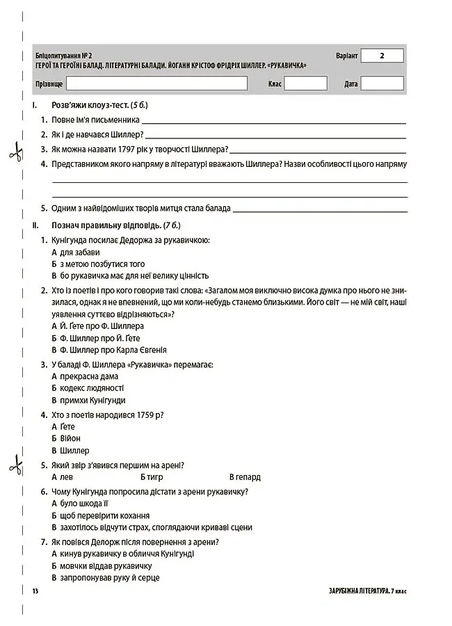 Оцінювання. Зарубіжна література. УСІ діагностувальні роботи. 7 клас - Марина Коновалова - фото 5