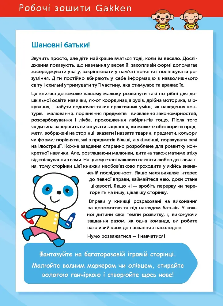 Gakken. Розумні ігри. Розвиток логіки. Звірята. 3–5 років + наліпки і багаторазові сторінки для малювання - фото 2