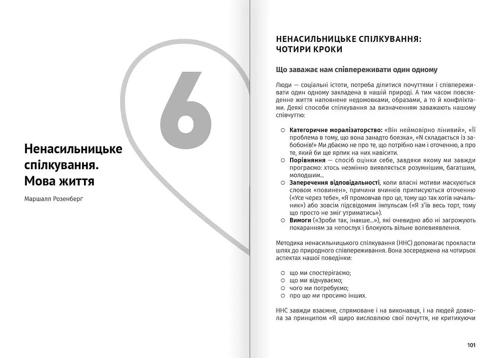 Мистецтво бути удвох. Збірник самарі (м`яка обкладинка) + Аудіокнижка - фото 10