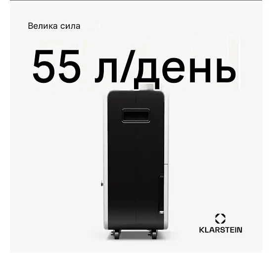 Осушувач повітря Klarstein DryFy Grand 55L Smart 55 л/24 год (10045544) - фото 4