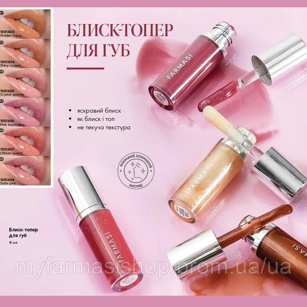 Блиск-топер для губ ультразволожуючий Farmasi 06 Satin Pink 8 мл - фото 4