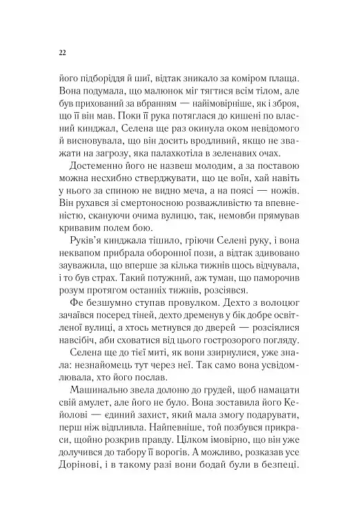 Спадкоємиця вогню. Книга 3 - Сара Маас - фото 16