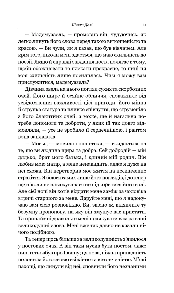 Збірка новел. Шляхи Долі - О. Генрі - фото 8