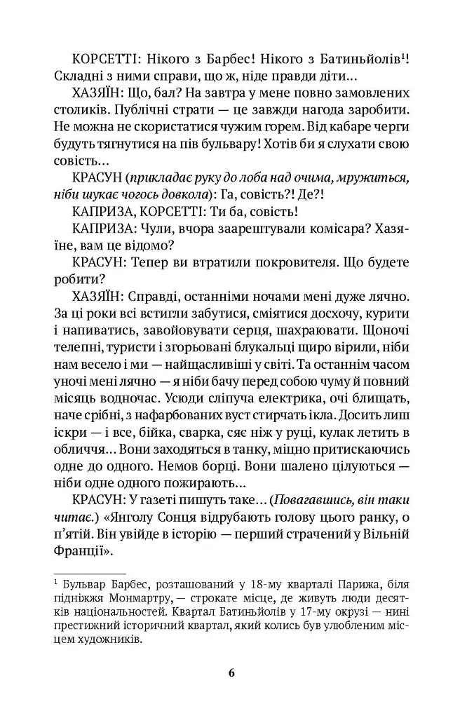 Янгол Сонця - Жиль Лєруа - фото 2