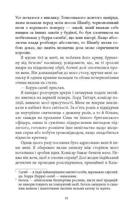 Тіні людей. Сем Віндгем. Книга 5 - Абір Мухерджі - фото 5