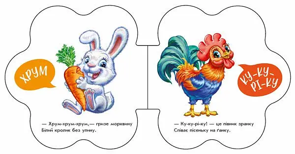 Перші звуки. На подвір'ї - Ірина Сонечко (М599020У) - фото 2
