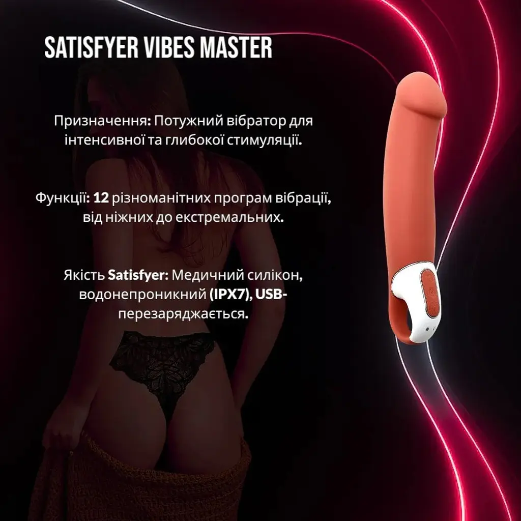 Вібратор Satisfyer Vibes Master потужний силіконовий 12 режимів для тіла та інтимної стимуляції - фото 2