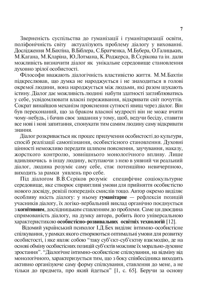 Сімейне виховання. Освітній тренінг для батьків - фото 6