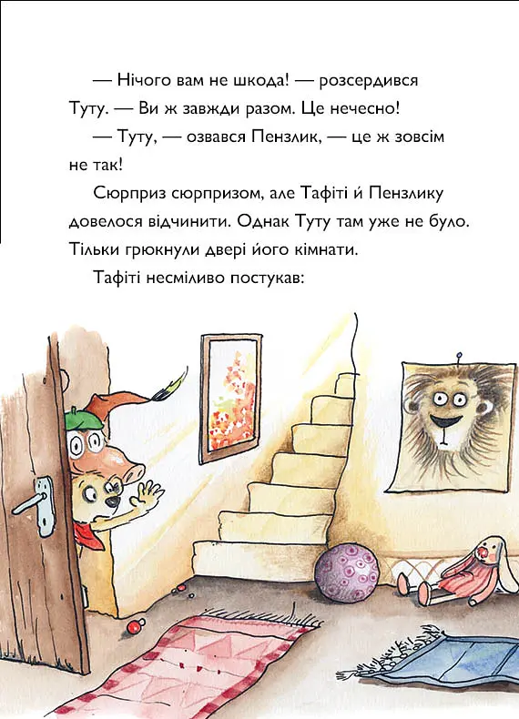 Тафіті і зниклий іменинник - Юлія Бьоме - фото 6