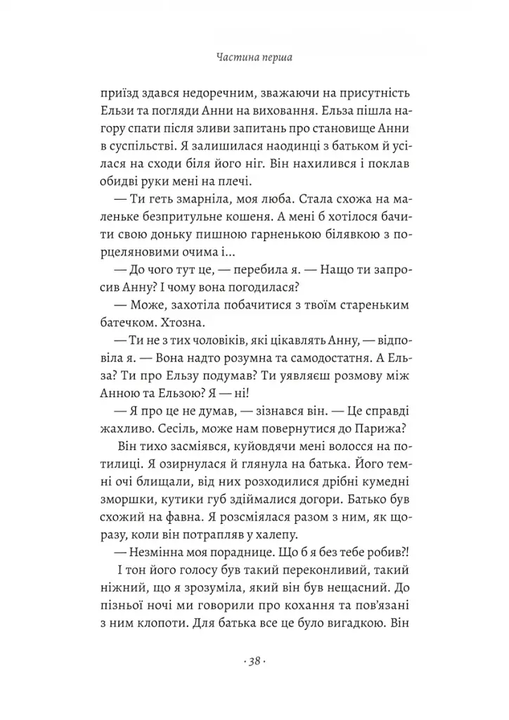Привіт, печале - фото 9