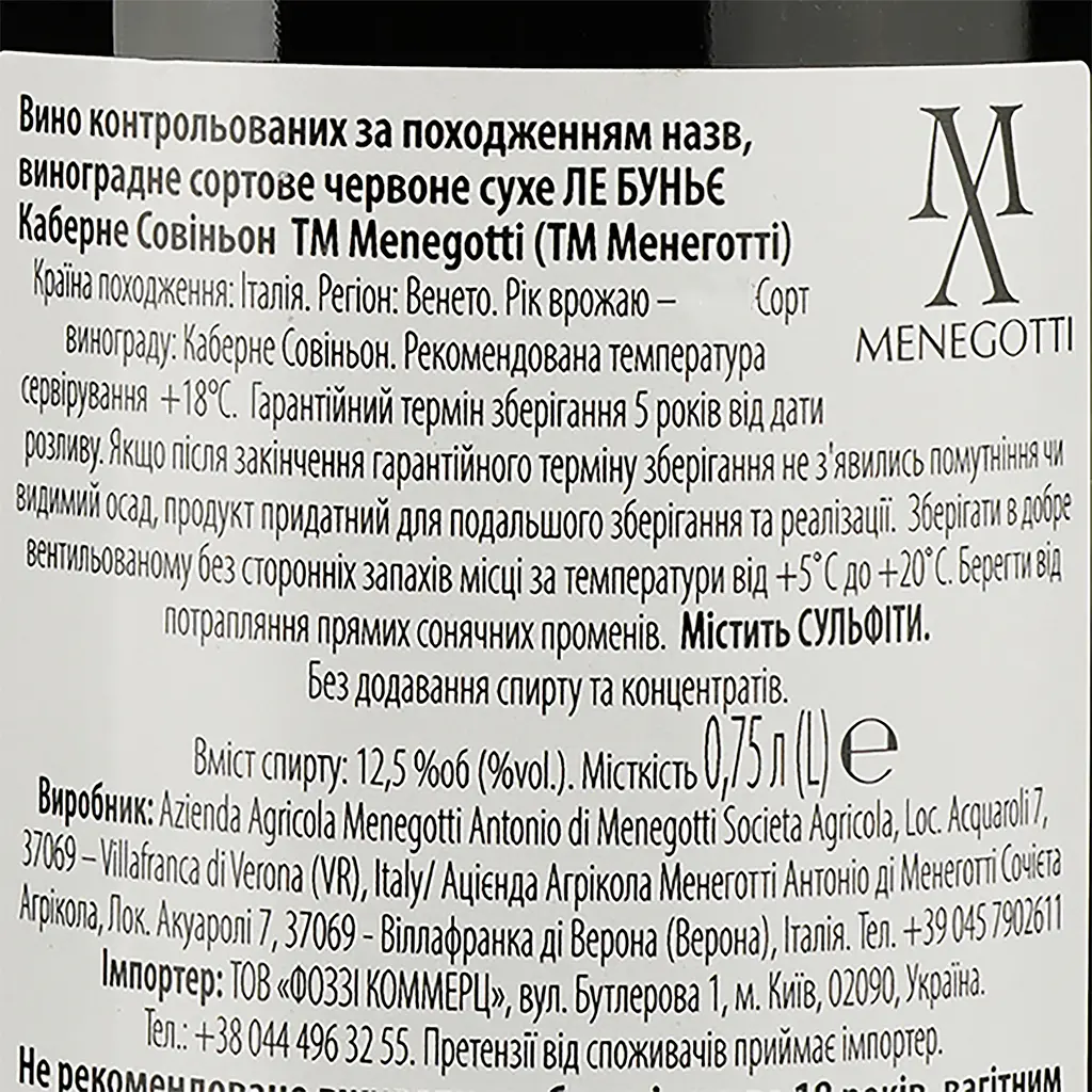 Вино Menegotti Cabernet Sauvignon красное сухое 0.75 л  - фото 3