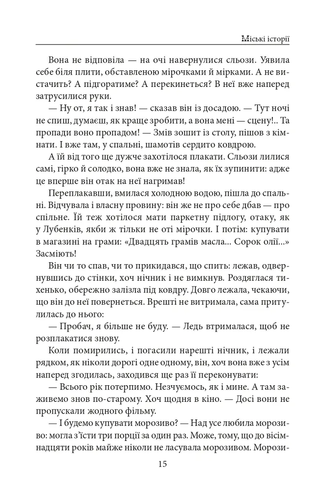 Міські історії - Анатолій Дімаров - фото 16