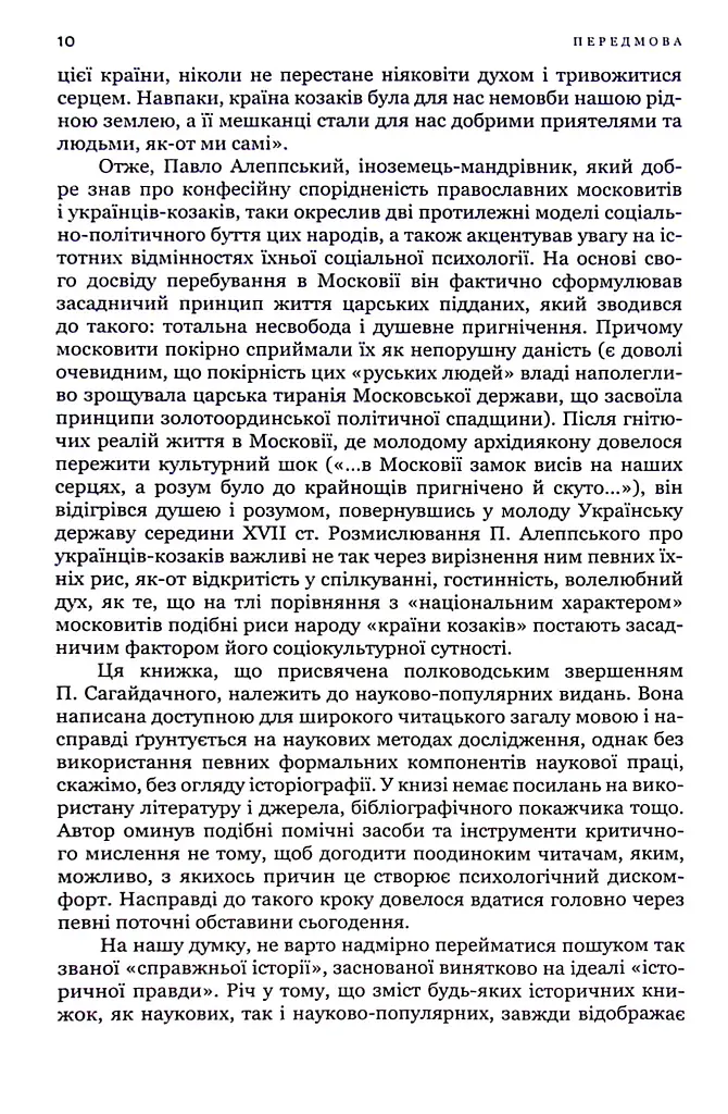 Гетьман Сагайдачний – бич Господній московитів - фото 8
