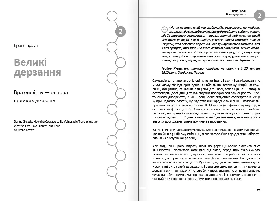 12 soft skills 21 століття. Коуч-книжка для натхнення і розвитку. Збірник самарі + Аудіокнижка - фото 6