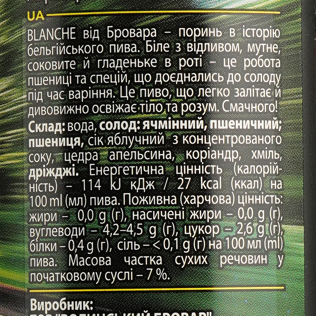 Пиво безалкогольне Forever Driver's Blanche світле пшеничне 0.5% 0.5 л - фото 4