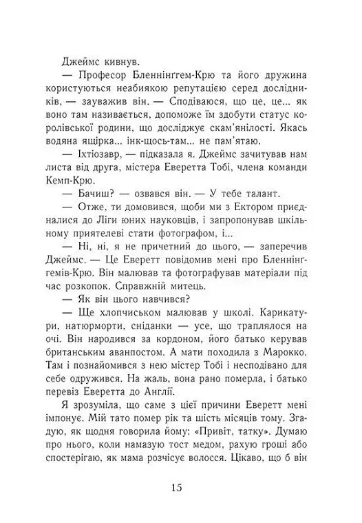Еґґі Мортон. Мерляк на березі моря. Книга 4 - фото 10