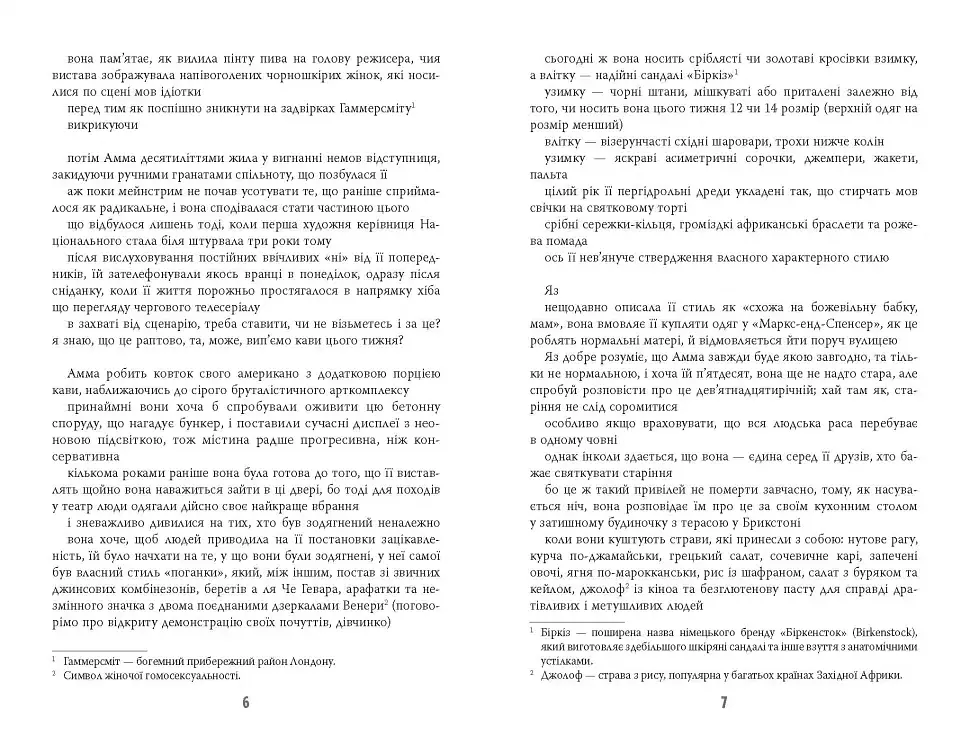 Дівчина, жінка, інакша - Бернардін Еварісто - фото 5