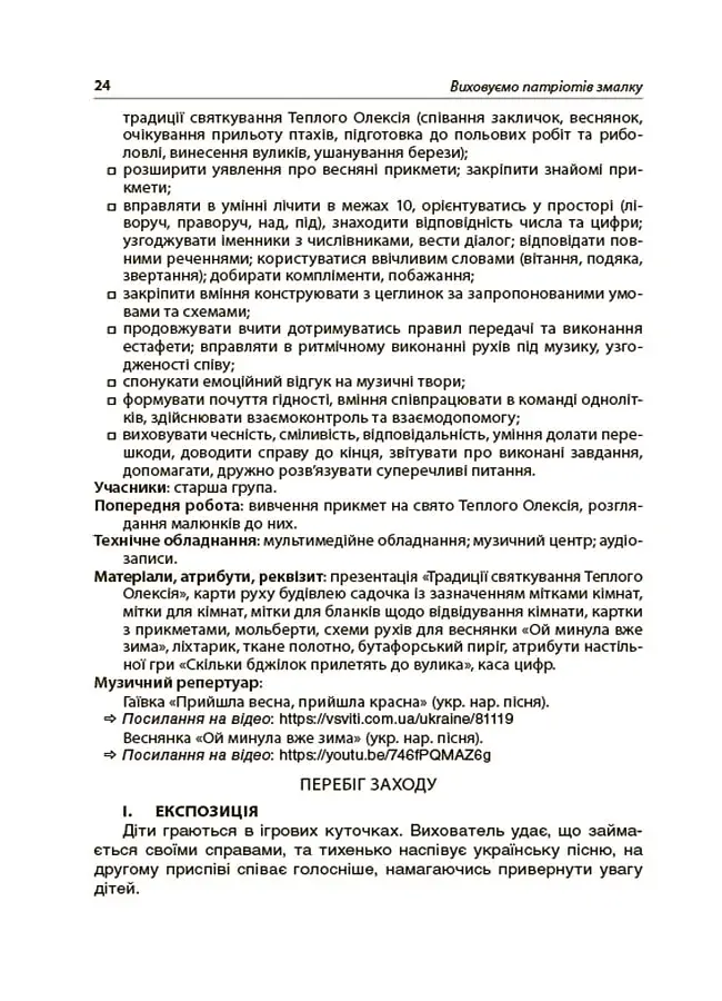 Виховуємо патріотів змалку. Нові форми роботи з національно-патріотичного виховання в ЗДО - фото 4